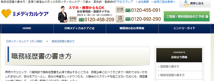 http://job.nikken-mc.jp/